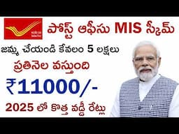 Best Post Office Scheme 2025 | Post Office Schemes In Telugu | Post Office Monthly Income Scheme