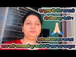 आज मैं आपको सारा सच बताऊँगी जो कब से दबा हुआ था !
