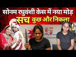 Sonam Raghuvanshi Case Full Story | Raja Raghuvanshi Case | News Live Today