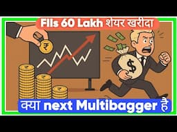 FIIs ने 60 Lakh शेयर खरीदा क्या next Multibagger है