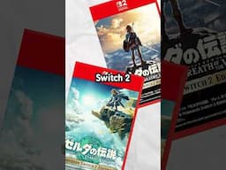 Zelda BOTW & TOTK are PERFECT on Nintendo Switch 2