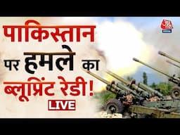 Pahalgam Terror Attack Live Updates:  भारत का 'कोल्ड स्टार्ट' बनाम Pak की परमाणु धमकी | PM Modi