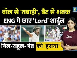 INTRA SQUAD में ‘Lord’ का कमाल |  Gill- Rahul- Pant का बुरा हाल | बैट और बॉल दोनों से तबाही मचा दी