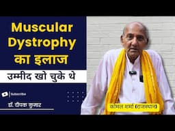 Muscular Dystrophy Patient Review | Adarsh Ayurvedic Pharmacy Patient Testimonial | Dr. Deepak Kumar