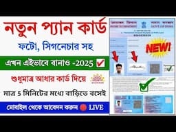 Pan Card Apply Online 2025 || How to Apply New Pan Card Online || Pan Card Kaise Banaye Online 2025
