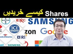 Buy shares in stock exchange | Shares Trading in Pakistan Urdu Hindi
