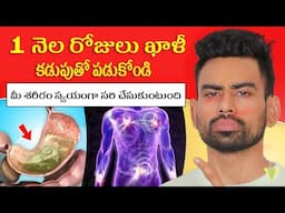 ఈ 1 నియమం 80% రోగాలను సరి చేస్తుంది - Most Effective Way to Heal the Body | Fit Tuber Telugu