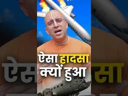Why this #planecrash happened #amoghlilaprabhu #iskcon #myashraya #facts #news #ahmedabadplanecrash