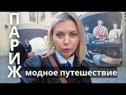 РАЗОЧАРОВАНИЕ В ЛУВРЕ, ШОПИНГ, МУЗЕИ, ОБЕД В МИШЛЕН