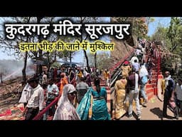 कुदरगढ़ मंदिर सूरजपुर | Kudargarh Mandir Surajpur | Chhattisgarh | Vlogs Rahul