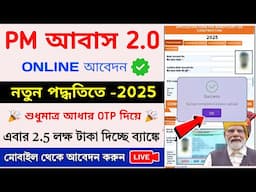 Pmay 2.0 online apply 2025 || PM Awas Yojana Online Apply 2025 || Pm awas Yojana gramin apply online