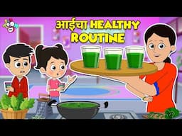 आईचा Healthy Routine | Gtatu Chinki's New Challenge | मराठी गोष्टी | Marathi Cartoon | PunToon