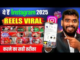 Instagram reels viral kaise kare | Instagram par reels viral kaise kare | Instagram video viral