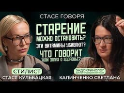 ВРАЧ ПРО ТРЕВОЖНЫЕ СИГНАЛЫ ОРГАНИЗМА, ВАЖНЫЕ АНАЛИЗЫ И СЕКРЕТЫ ДОЛГОЛЕТИЯ - Калинченко Светлана