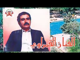 Rouh Baadayi Nach | Mhand Al Qamraoui (Official Audio)