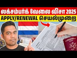 Luxembourg Work Visa 2025 Update Tamil | Luxembourg Work Permit Process | Arnold Vlogs