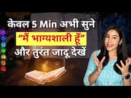 24 घंटे में जो चाहा वो मिलेगा | Instant Manifestation Prayer Using Whisper Technique