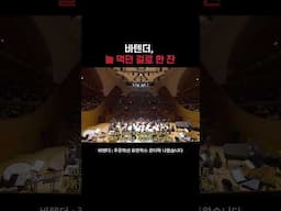 바텐더, 늘 먹던 걸로 한잔.