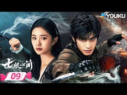 MULTISUB 【七根心简 The Seven Relics of ill Omen】EP09 | 🪄与木代罗韧一同踏上奇幻冒险之旅 | 宋威龙/刘浩存 | 优酷宠爱频道 YOUKU ROMANCE