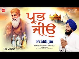 New Shabad Gurbani Kirtan : Prabh Jio Tu Mero Sahib Data (HD Video) |Bhai Sukhjinder Singh Ji Bhangu