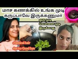 30 நிமிடத்தில் நரைமுடி கருமையாக கொய்யா 🍀இலை🍀 ஹேர் டை|Homemade Hair Dye|