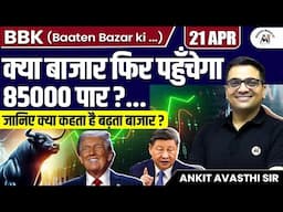 Will the Market Cross 85,000 Again? | What Does the Bullish Trend Indicate? | By Ankit Avasthi Sir