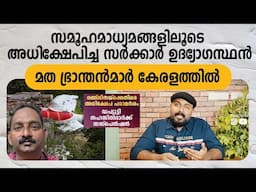 മരിച്ച രഞ്ജിതയെ ജാതീയമായി അപമാനിച്ചു - ദുഷിച്ച മനസ്സിൻറെ ഉടമ -  Ranjitha | Deputy Tahsildar