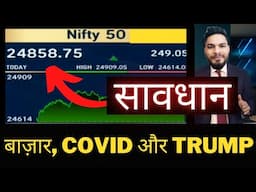 Covid की Entry + Trump Tariff⚠️ Nifty Bank Nifty Prediction 26 May-Stock Market News-ODS-Trade Setup