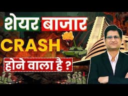 STOCK Market CRASH आने वाला है ? | Investment Insights | Phronesis Investor Academy I