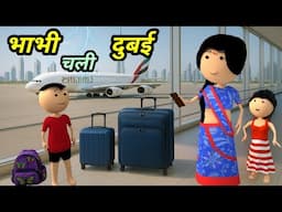 JOKE OF - BHABHI CHALI DUBAI ( भाभी चली दुबई ) - Comedy time toons