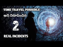 2 Real Time Travel Incidents In Telugu | The Man From Taured | Unknown Epics