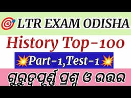 History Important Top 100,Part-1,Test-1||GS Questions ||For LTR,RHT,SSD TGT EXAMs||Vidya Alaya