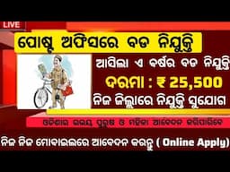 Post Office New Recruitment 2025 ! Salary 25,500 Per Month ! Odisha Postal Vacancy