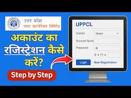 UPPCL Electricity Account का Registration कैसे करें? | नया अकाउंट कैसे बनाएं? (2025)