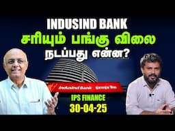 ME IPO முதலீடு குறித்து  Sebi தலைவர் சொன்னது என்ன | IPO Finance 198 | Sensex | Nifty