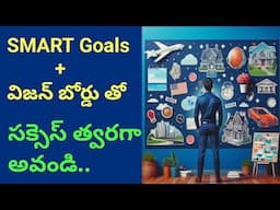 How to Set SMART Goals and create vision Board to achieve Success||మీ లక్ష్యాలను ఎలా set చేసుకోవాలి|
