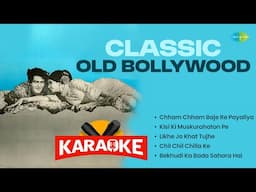 Classic Old Bollywood Karaoke | Chham Chham Baje Re | Likhe Jo Khat Tujhe | Chil Chil Chilla Ke