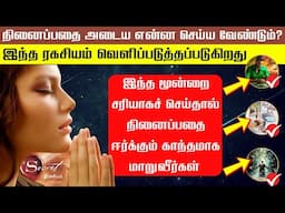 MANIFESTATION MASTERY | Achieve 10x faster with Advance Law of Attraction  Step by Step Explanation