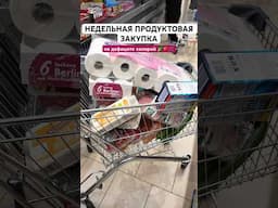 ЧТО Я ПОКУПАЮ И ХУДЕЮ? 🥬🍎🛒  #продукты #похудение #дефициткалорий #худеюнапп #пп #зож #лидл #rewe