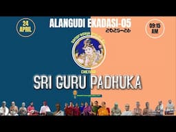 Sampradaya Bhajan by Sri Guru Padhuka, Chennai | Alangudi Ekadasi Bhajan - 05