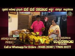 Andhra Mango Pickle 2nd batch ready | First batch very good response | Call now 7760520277
