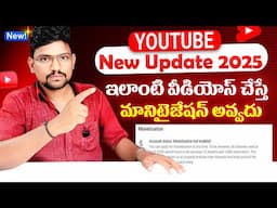 ఇలాంటి వీడియోలు చేస్తే Youtube Monetization అవ్వద | Youtube New Update 2025 | Youtube Tips 2025