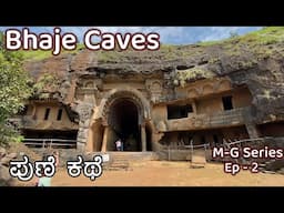 Bhaje Caves | Lohagad fort | Pune | M G series | EP-2 | Kannada Travel Vlog