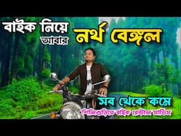 Siliguri Bike Rent | Darjeeling Bike Rent I Bike Wale Bhaiya I Top bike rental service @ Siliguri
