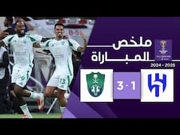 ملخص مباراة الهلال والأهلي | دوري أبطال آسيا للنخبة - نصف النهائي