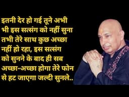 यह सुने ब्लेस्सिंग्स का भंडार मिलेगा |#gurujisatsang #satsang #sangat #blessings #guruji