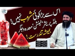 Garmiyon Ka Behtreen Mashroob | Blood Pressure, Tension, Jigar o Maida Sehatmand | Sheikh ul Wazaif