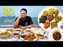 কক্সবাজারের সবচেয়ে বিখ্যাত হোটেলে বাহারী ভর্তা প্ল্যাটার, কালাভুনা, রুপচাঁদা, কোরাল, লইট্যা ফ্রাই 🔥