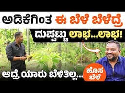 ಒಣಭೂಮಿ ಬೇಸಾಯ ಮಾಡಿ ಗೆದ್ದ ರೈತ ಸಾಧಕ | Dryland Farming 2025 in Kannada | Forest Farming | Integrated
