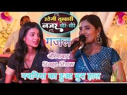 #video || झुकेगी तुम्हारी नजर धीरे धीरे || हिंदी गजल By- #gayatriyadav दिल चीज क्या हैं आप मेरे जान